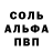 Альфа ПВП кристаллы Ela Fazrakhmanova